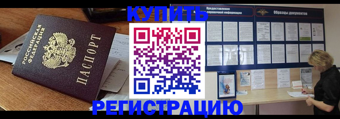 прописка регистрация в Плавске