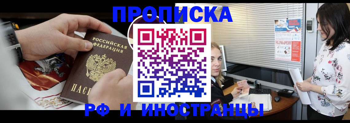 прописка в Плавске