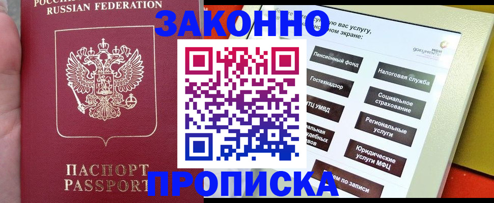 прописка для школы в Плавске